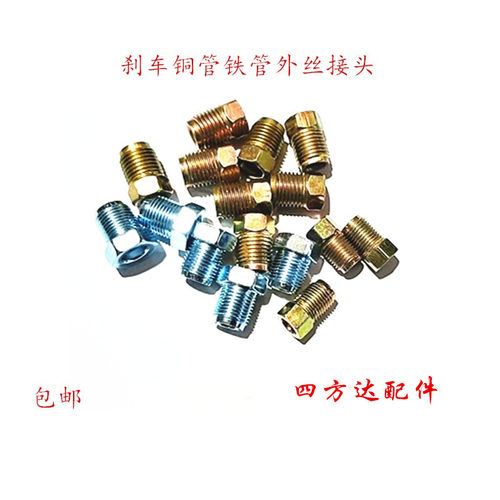 刹车油管铜管铁管外丝接头铁连接