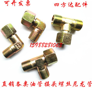 货车153总分泵铁螺丝内外丝螺纹转换变接头气管弯头一头带帽三通