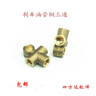 销售刹车铜管铁管铜三通汽车刹车油管三通油管接头变径异径 新品