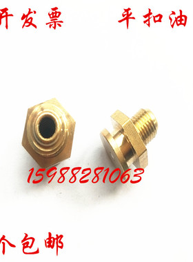 平扣式黄油嘴平头油嘴1622MM平扣全纯铜船用扁平注油咀M13/810124
