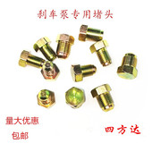 刹车泵专用外丝堵头刹车油管堵头蘑菇头喇叭口堵丝铜管铁管邦迪管