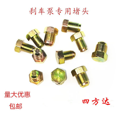 刹车泵专用外丝堵头刹车油管