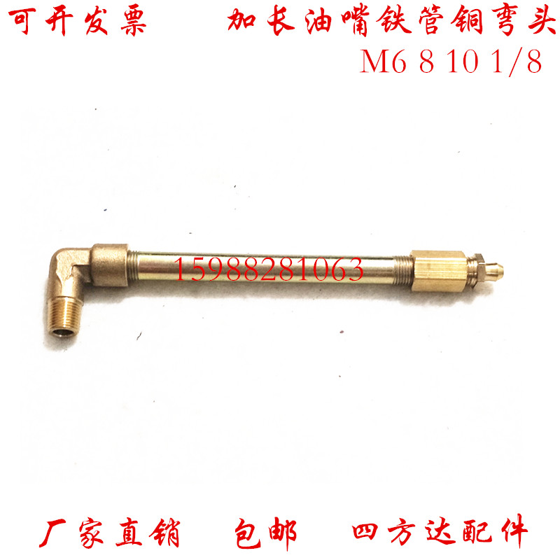 铁管直管加长油嘴延长丝电机