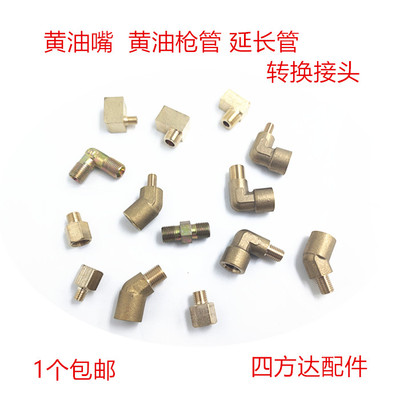 黄油嘴延长管弯头接头
