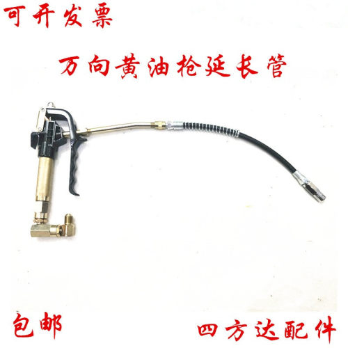 气动黄油机手动万向黄油枪延长软管防爆软管带接头带平头尖黄油嘴