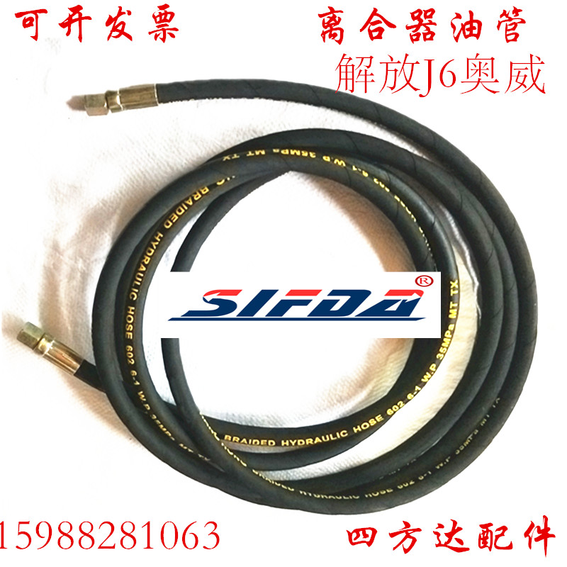 液压钢丝软管离合器油管总泵分泵回油管适用于解放奥威J6车型