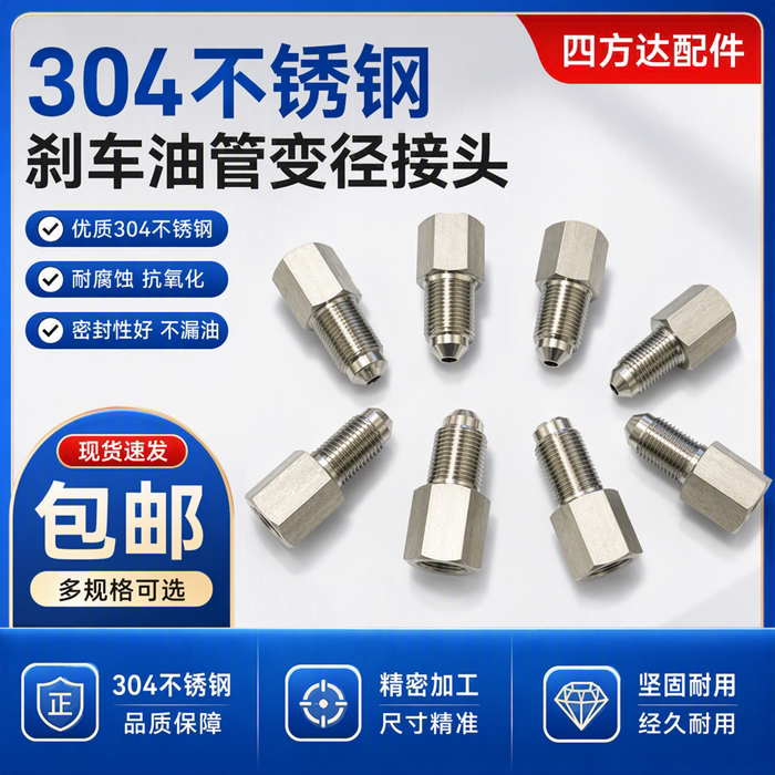304不锈钢刹车油管变径接头ABS泵