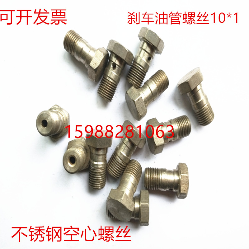 不锈钢刹车油管卡钳空心螺丝