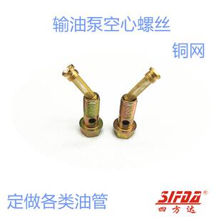 单孔输油泵外六角空心螺丝带滤网柴油机回油管铰接头液压过油螺栓