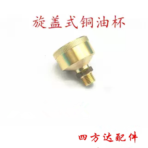铜旋油咀铜皮油杯旋盖式牛油杯
