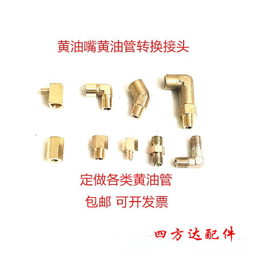 黄油嘴油管转换接头延长加长