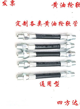 黄油枪软管 黄油枪管 油枪管 高压树脂黄油软管加油管注油管