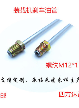包邮M12螺纹BJ130/212农用车刹车铁管小装载机小铲车制动刹车油管
