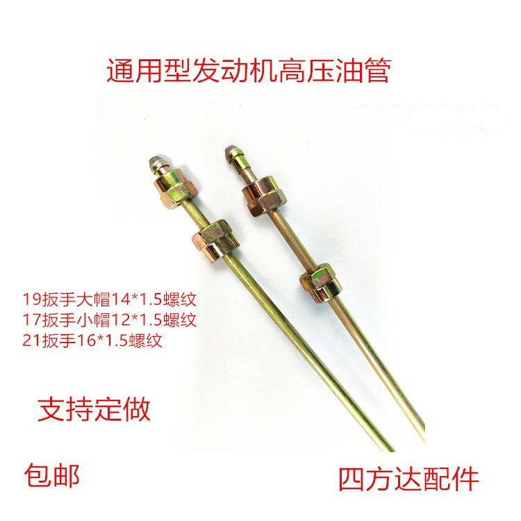 农用机柴油发动机喷油管
