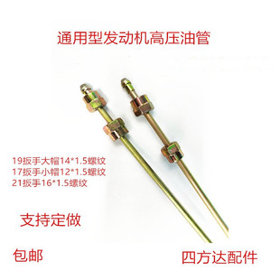 龙口通用型高压油管/潍柴/玉柴朝柴农用机柴油发动机喷油管