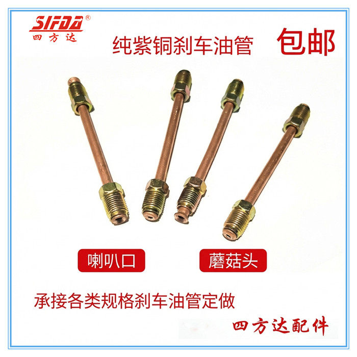 四方达刹车油管铜管喇叭口蘑姑头图片