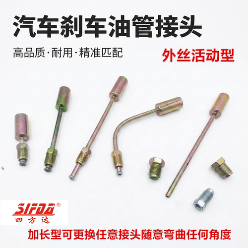 汽车刹车油管活动接头加长制动铁