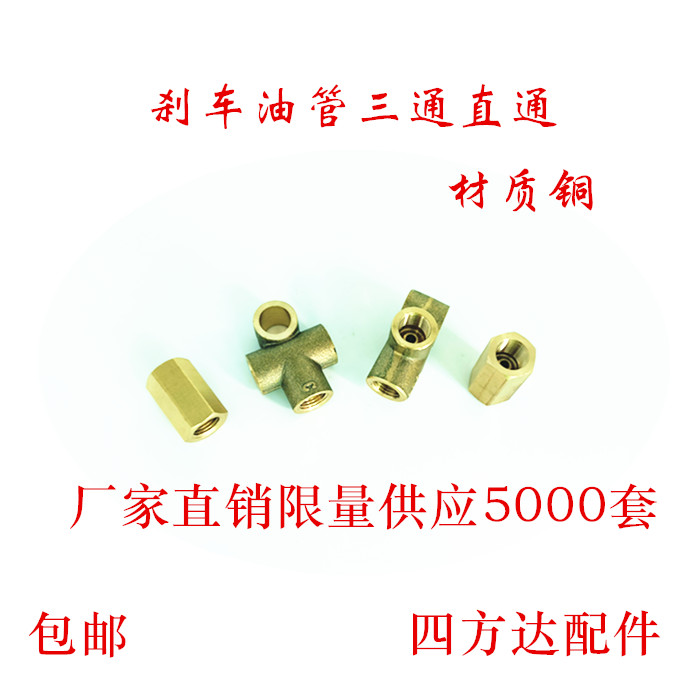 刹车管接头铜三通刹车油管