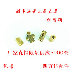 刹车管接头铜三通刹车油管刹车铁管刹车软管刹车管改装ABS三通变