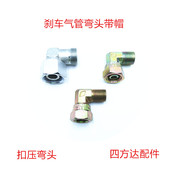 货车气管带帽铁三通铁弯头内外牙三件套接头气路刹车气管对丝弯头