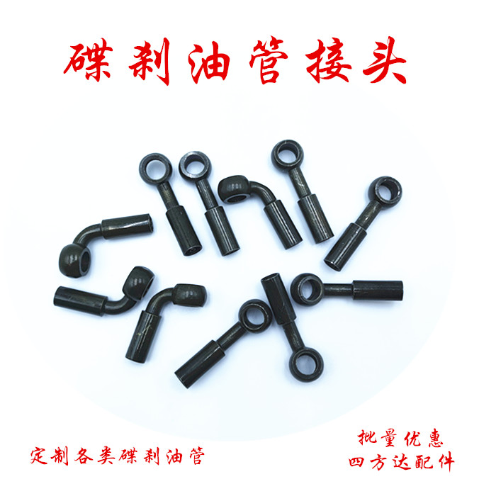电动摩托车改装刹车油管接头碟刹制动油管钢喉接头鱼眼接头M10M8