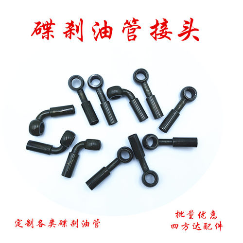 电动摩托车改装刹车油管接头碟刹制动油管钢喉接头鱼眼接头M10M8