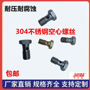 304不锈钢空心螺丝刹车钢喉油管制动液压过油螺栓AN3 10*1 12*1