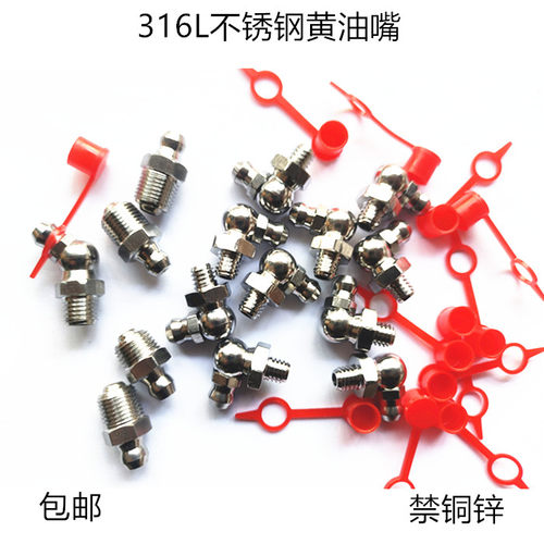 316L不锈钢黄油嘴直通压注式