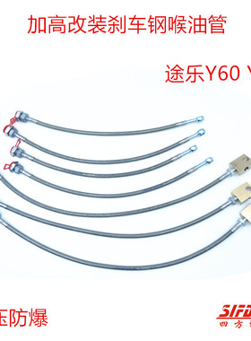 加高延长刹车钢喉改装高性能防爆刹车油管制动软管日产途乐Y6061
