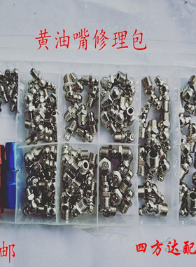 黄油嘴盒装修理包黄油枪配件直弯黄油嘴黄油咀镀镍油嘴M6M810套装