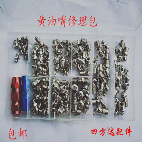 黄油嘴盒装修理包黄油枪