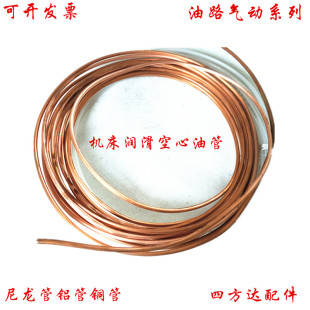 紫銅管 4mm 6mm 8mm尼龍油管 鋁管機床潤滑半透明機油管塑料軟管