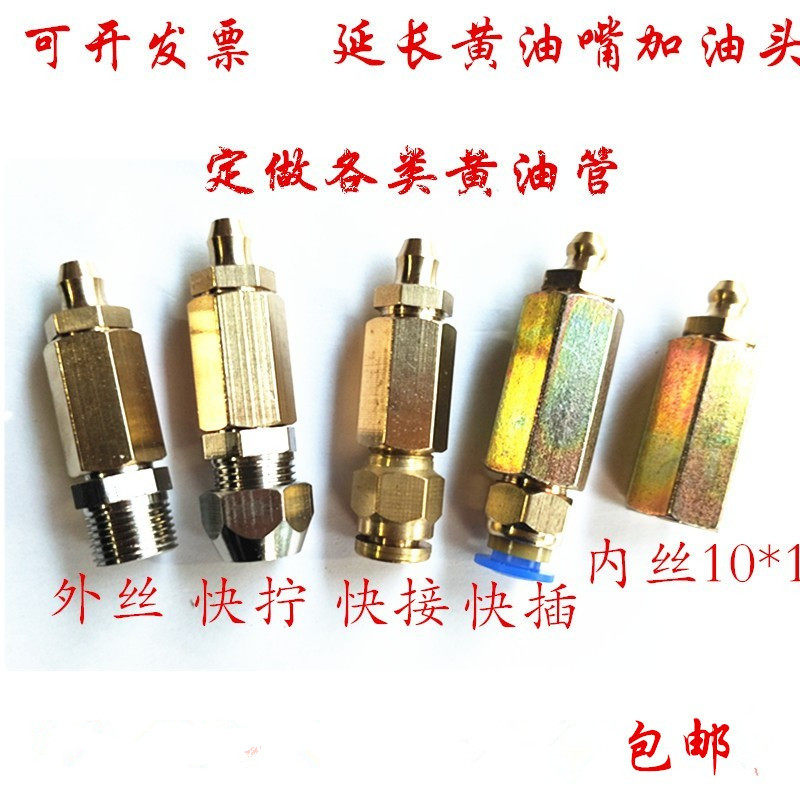黄油嘴延长接头加油嘴快拧润滑油嘴套件铜管软管加油内牙快接黄油