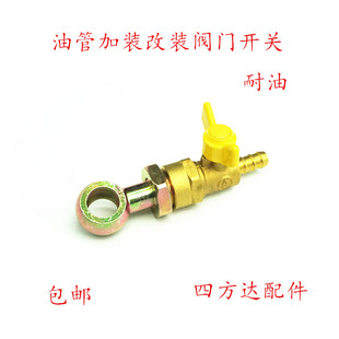 汽车改装 阀门柴暖开关油管阀门 加装 油箱开关柴油汽油开关汽车改装
