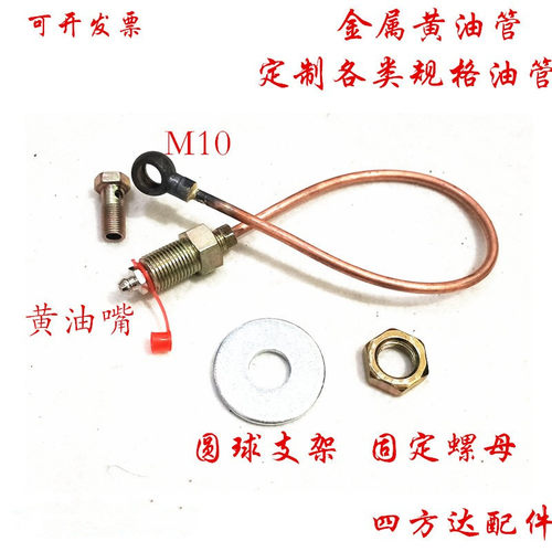 黄油管 加长油嘴黄油枪软管打黄油延长管M10小装载机铲车挖机配件 - 封面