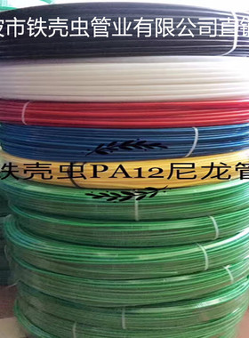 TKC铁壳虫 PA12尼龙管高压气管油管亚太管耐油耐高温耐腐蚀硬气管