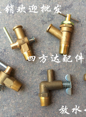 汽车农用车水箱放水开关153/140储气罐储气筒放水阀暖风开关全铜