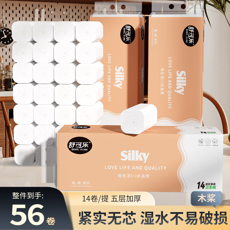 56卷卫生纸家用木浆无芯卷纸整提便携小卷实惠装擦手纸厕纸巾DF