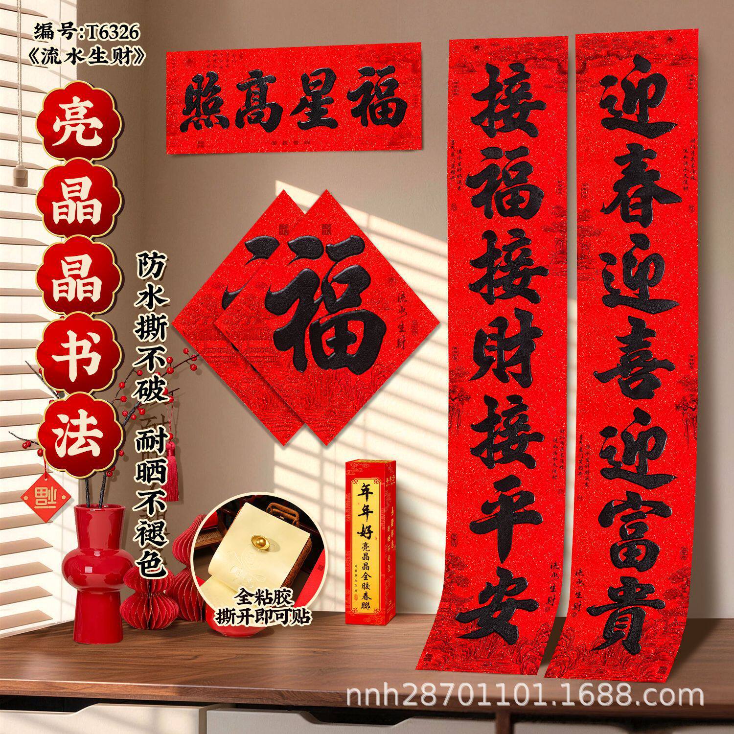 年年好2027羊年春联套装生意对联流水生财烫金全背胶书法对联定制