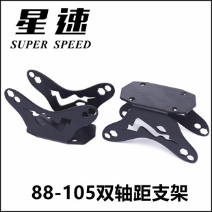 星速漂移板支架刷街大板大轮双轴距适配100mm以下轮