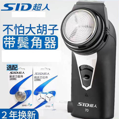 超人刮胡刀剃须刀须刨