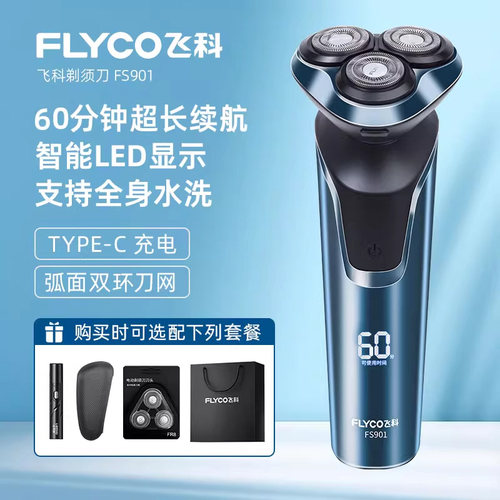 飞科电动剃须刀全身水洗智能屏显