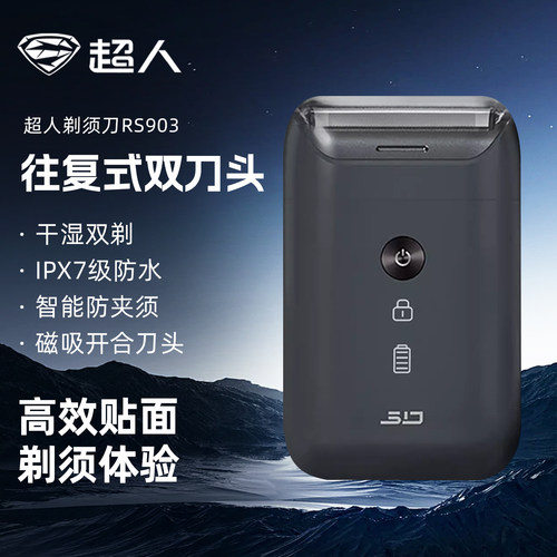 超人往复式电动刮胡刀送老公礼物