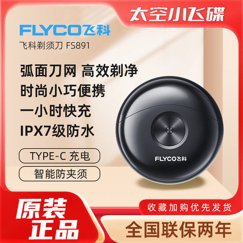 飞科双刀头小飞碟电动男士剃须刀