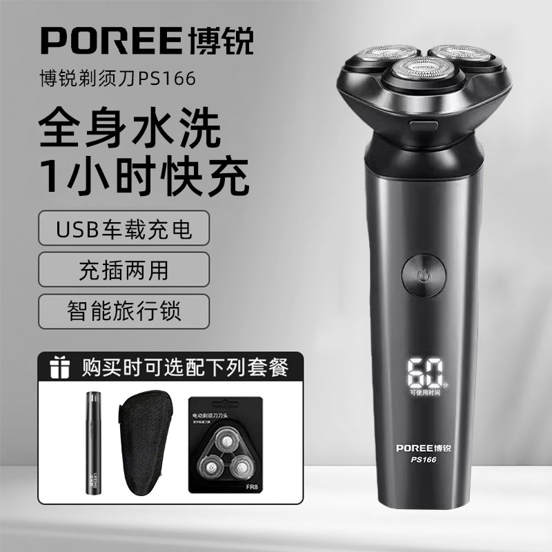 飞科博锐剃须刀电动男士刮胡刀全身可水洗便携新款官方正品送男友