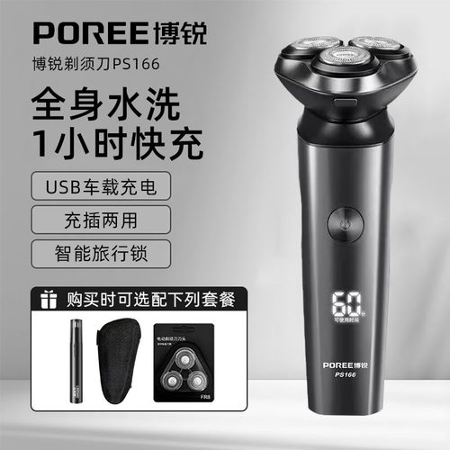 博锐剃须刀电动男士全身可水洗