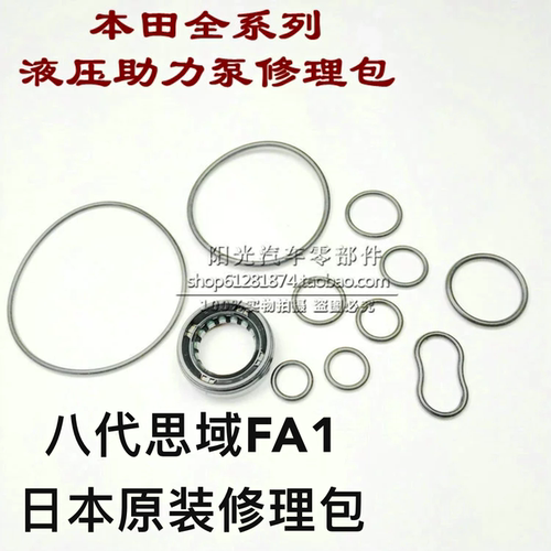 适用于八代思域方向机助力泵修理包密封胶圈胶条油封