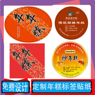 定制年糕贴纸蛋黄酥设计老婆饼标签榴莲酥袋装 糯米糍粑不干胶印刷