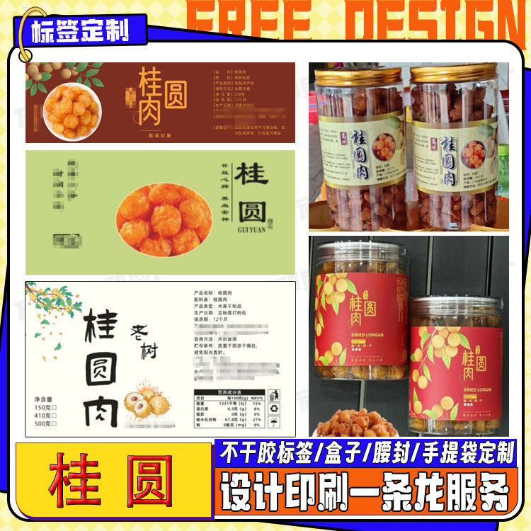 定制桂圆肉黄芪枸杞标签红参姜片红枣贴纸不干胶logo免费设计,个性定制/设计服务/DIY,不干胶/标签,淘宝优惠券,粉丝福利购,淘宝优惠卷