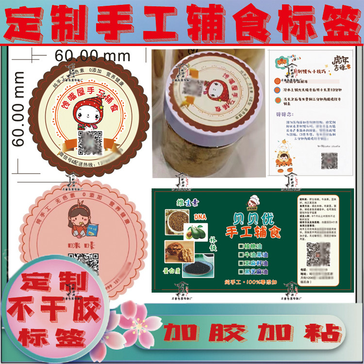 定制手工儿童辅食标签果蔬溶豆猪肝粉虾皮粉银鱼粉肉松海苔不干胶